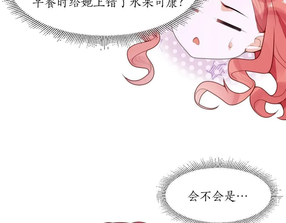 第四话 厨房的诱惑 第56页