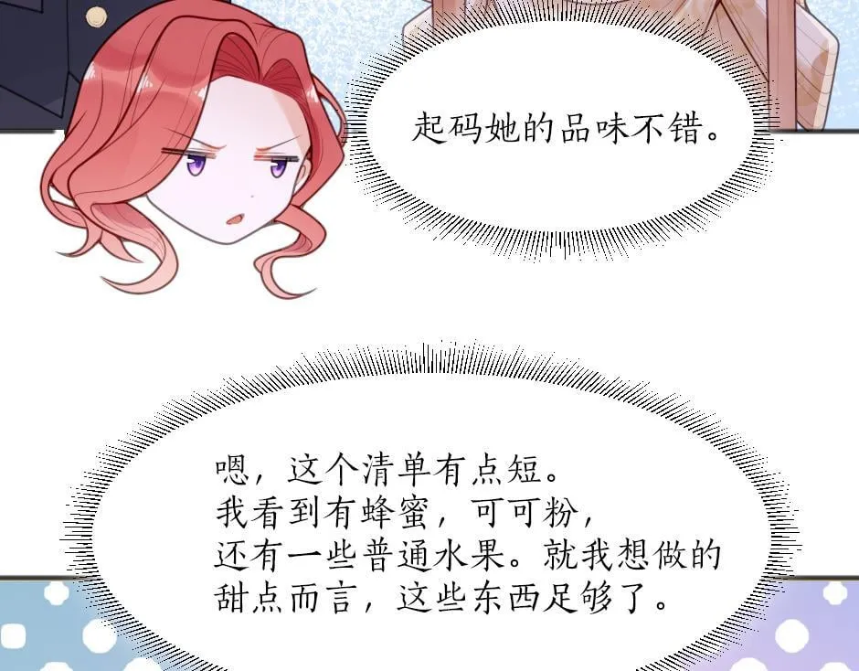 第四话 厨房的诱惑 第67页