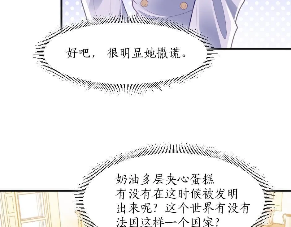 第四话 厨房的诱惑 第79页