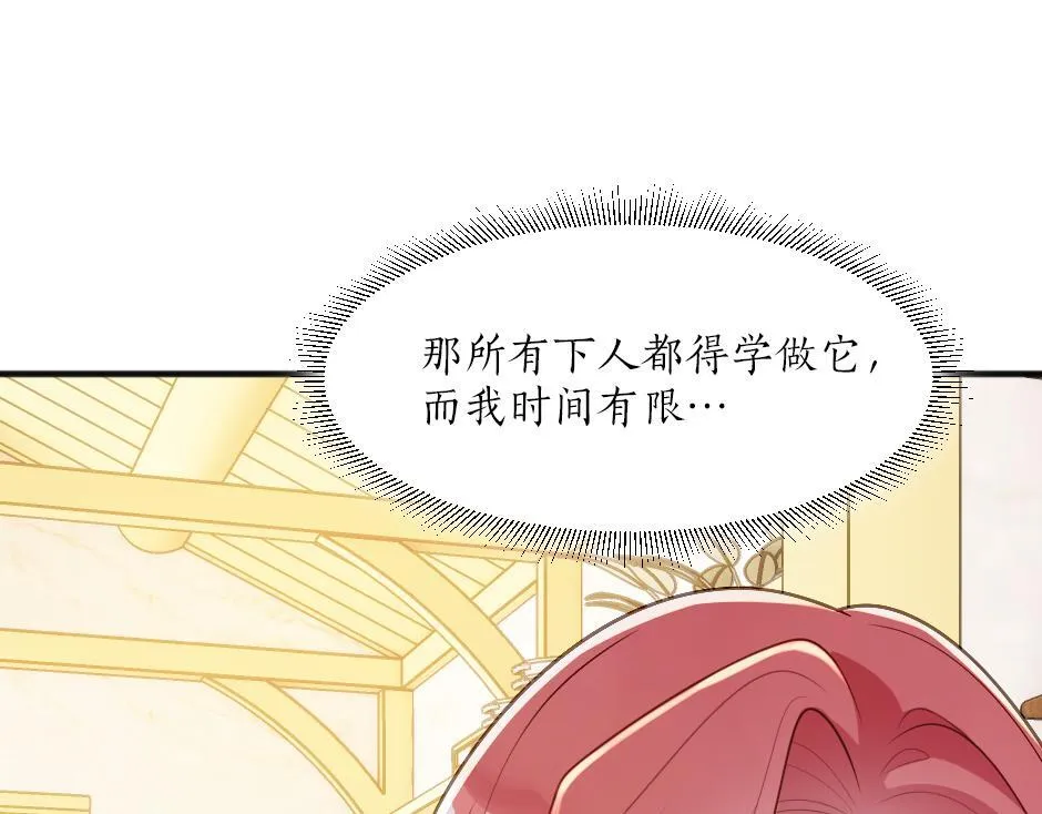 第四话 厨房的诱惑 第82页