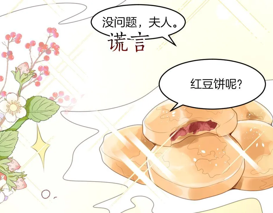 第四话 厨房的诱惑 第90页