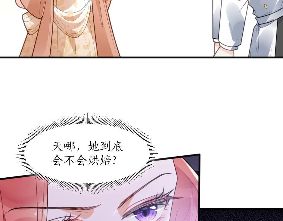 第四话 厨房的诱惑 第93页