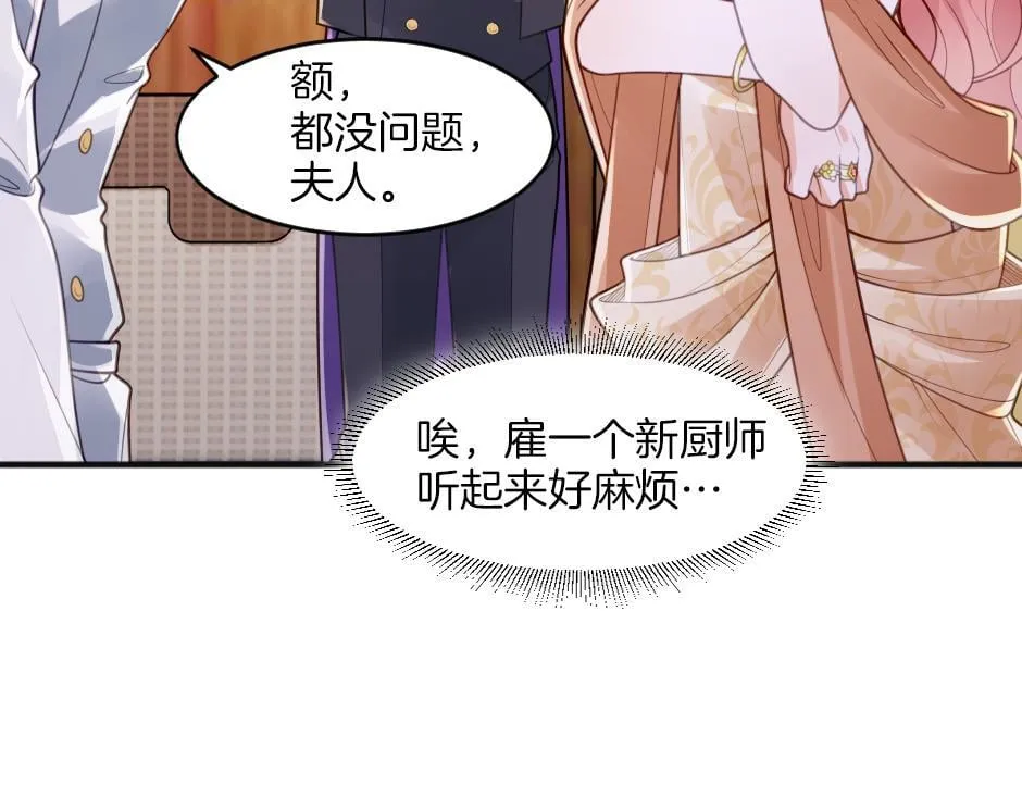 第四话 厨房的诱惑 第97页