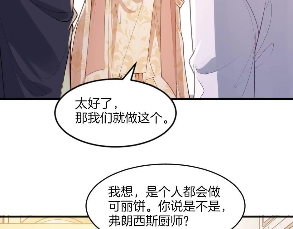 第四话 厨房的诱惑 第103页