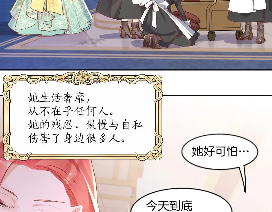 第一话 美艳冷酷的男爵夫人 第12页