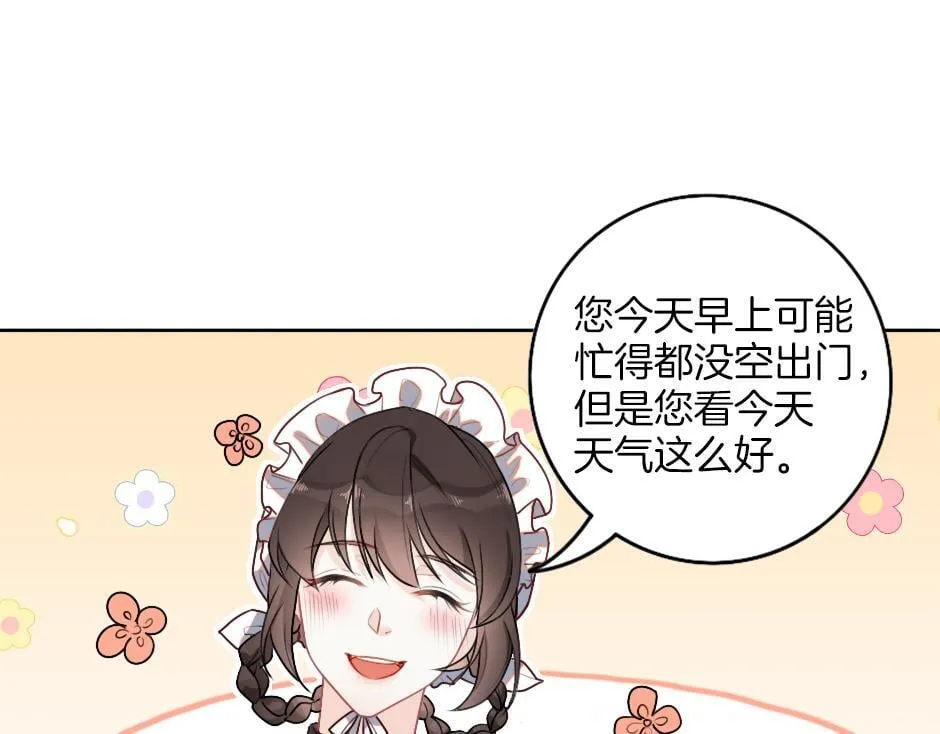 第一话 美艳冷酷的男爵夫人 第21页