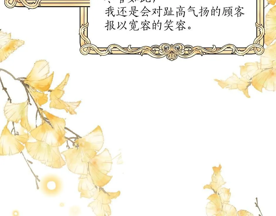 第一话 美艳冷酷的男爵夫人 第80页