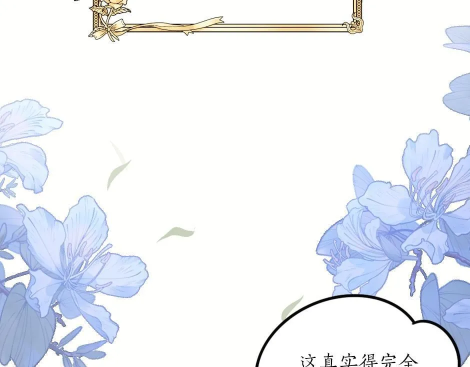 第二话 变成男爵夫人了？！ 第13页