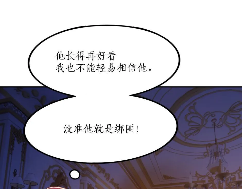 第二话 变成男爵夫人了？！ 第43页