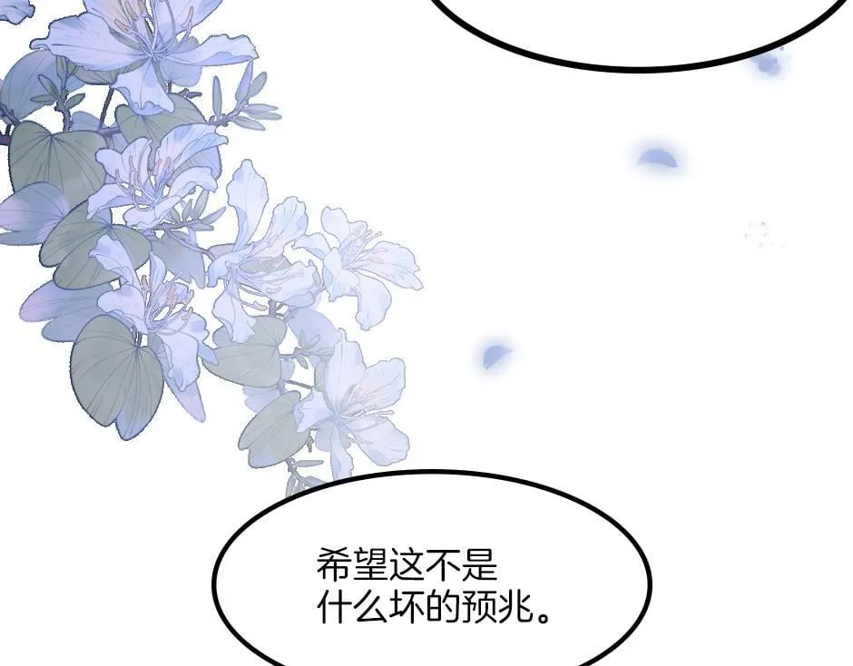 第二话 变成男爵夫人了？！ 第86页