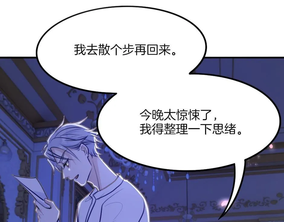 第二话 变成男爵夫人了？！ 第98页