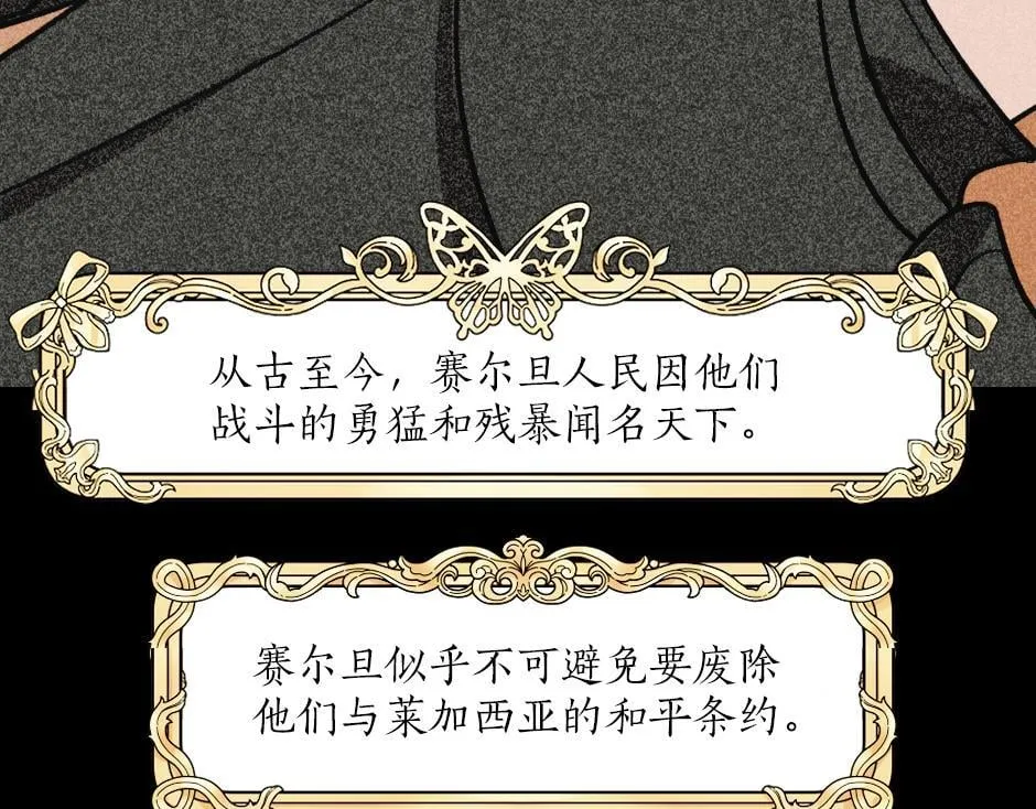 第二话 变成男爵夫人了？！ 第153页