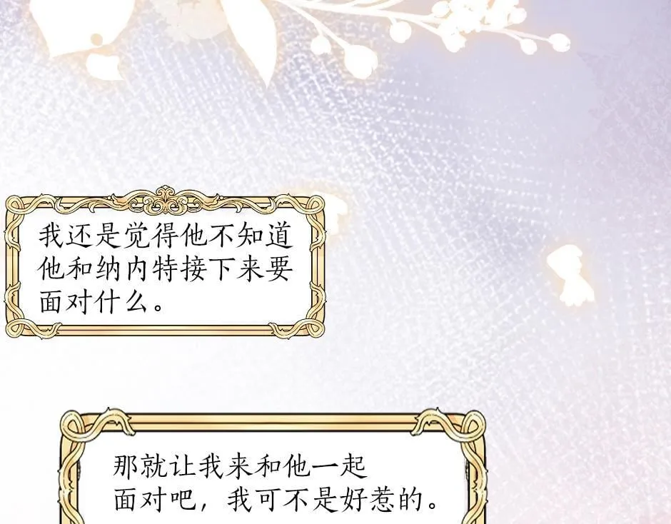 第二话 变成男爵夫人了？！ 第175页