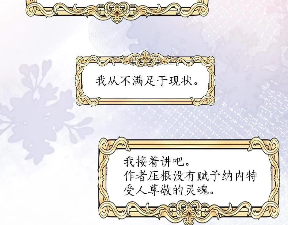 第二话 变成男爵夫人了？！ 第176页
