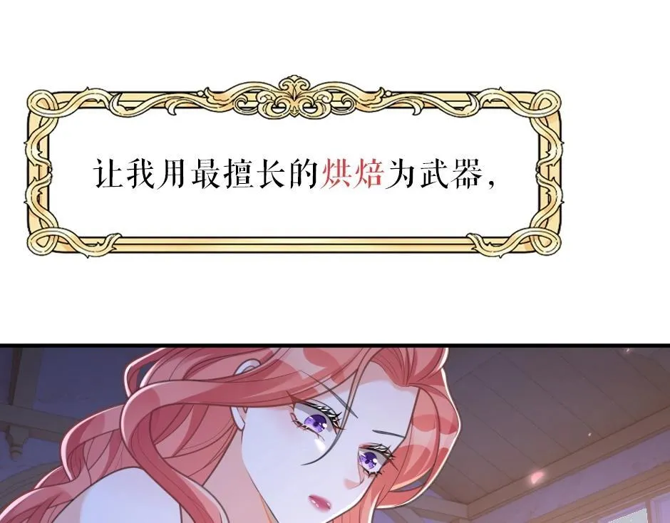男爵夫人的烘焙物语-序章 第37页