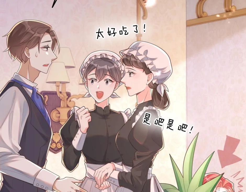 男爵夫人的烘焙物语-序章 第46页