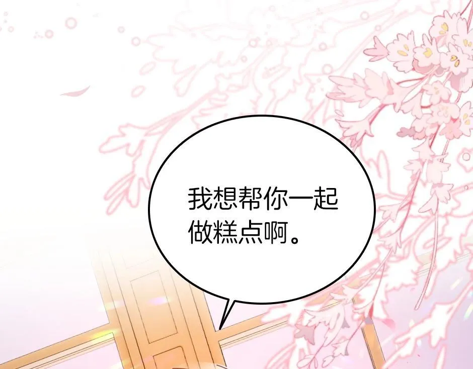 男爵夫人的烘焙物语-序章 第70页