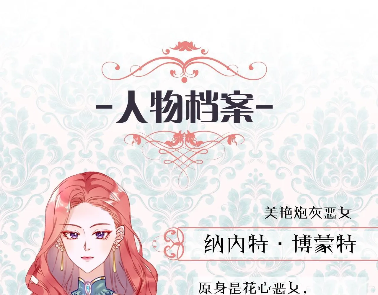 《男爵夫人的烘焙物语》-人设介绍 第1页