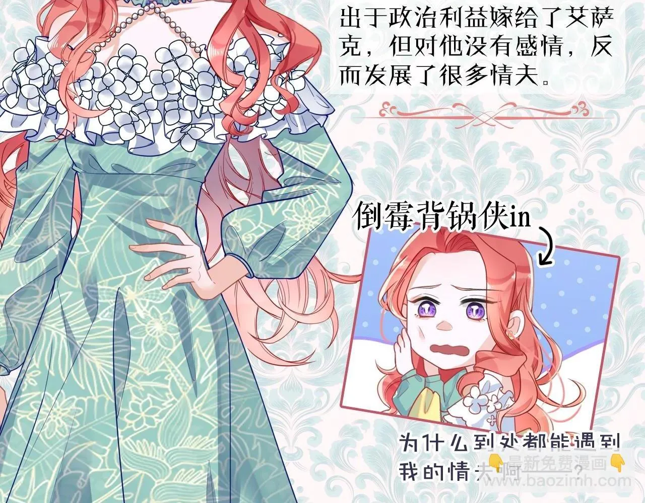 《男爵夫人的烘焙物语》-人设介绍 第2页