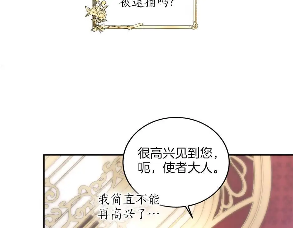 第三十一话 竟然是老熟人？ 第19页