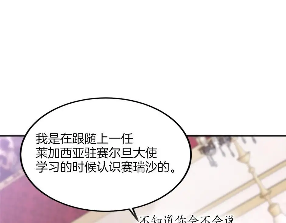 第三十一话 竟然是老熟人？ 第27页