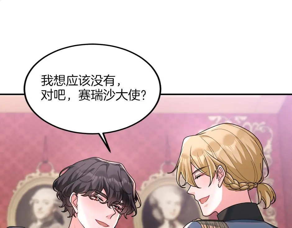 第三十一话 竟然是老熟人？ 第42页