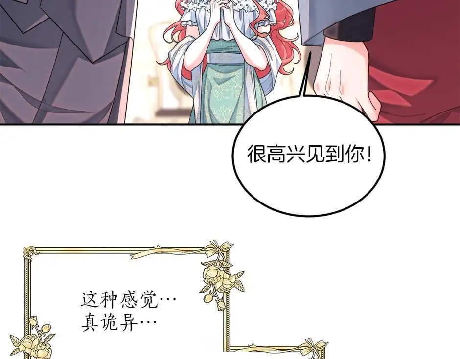 第三十一话 竟然是老熟人？ 第44页