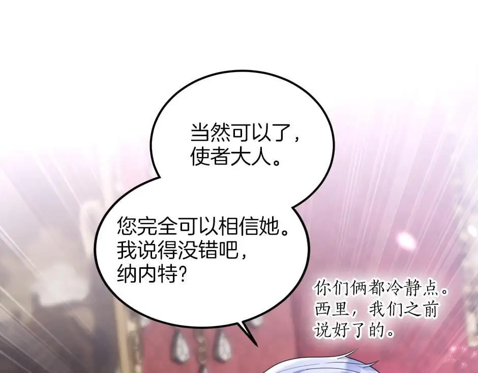 第三十一话 竟然是老熟人？ 第67页