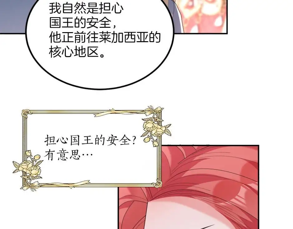 第三十一话 竟然是老熟人？ 第84页