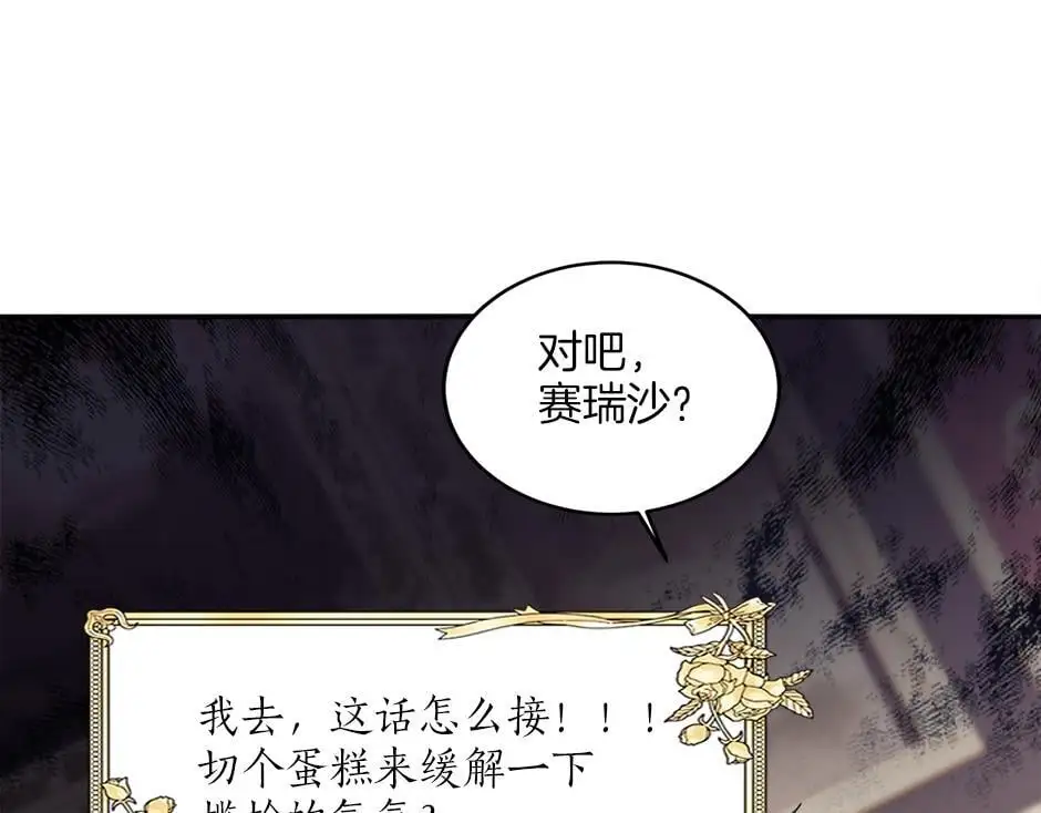 第三十一话 竟然是老熟人？ 第97页