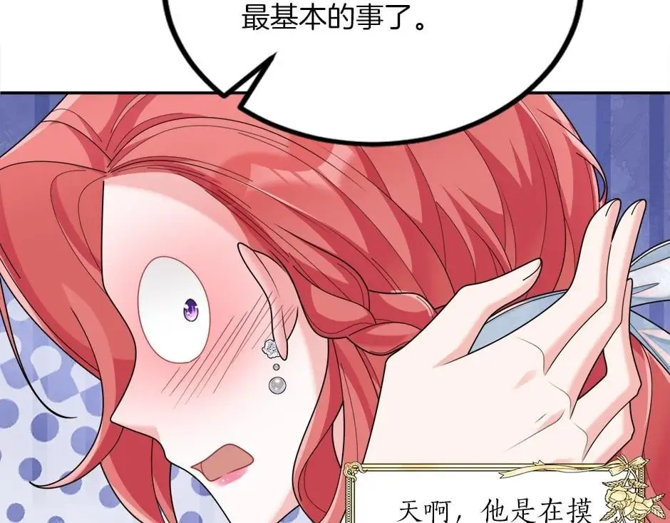 第三十一话 竟然是老熟人？ 第100页