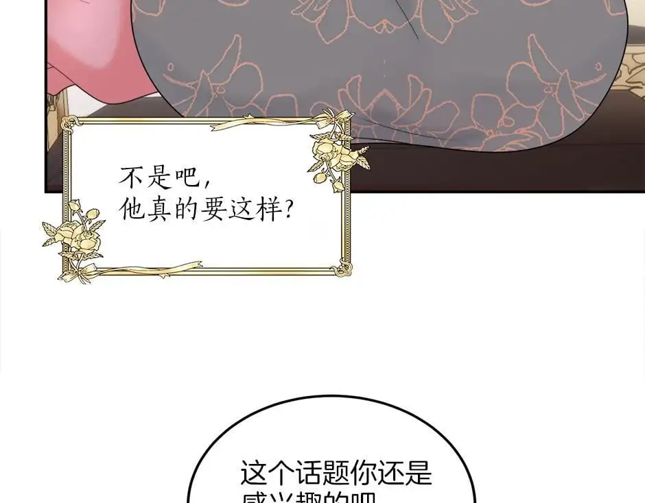 第三十一话 竟然是老熟人？ 第107页