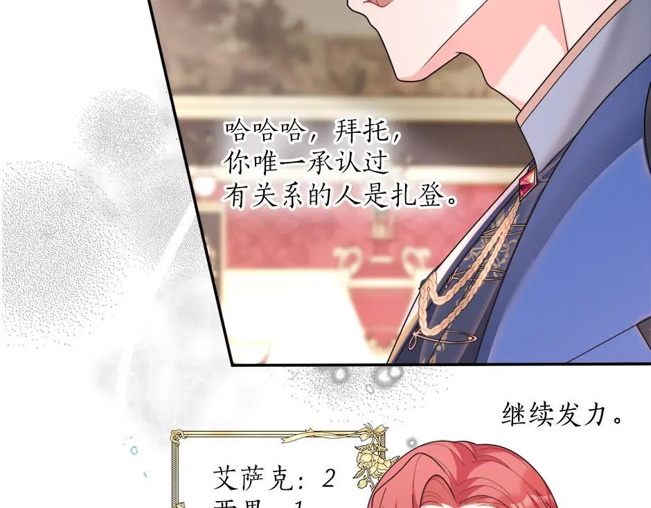 第三十一话 竟然是老熟人？ 第116页