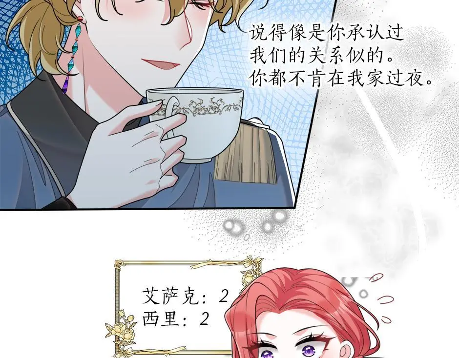 第三十一话 竟然是老熟人？ 第118页