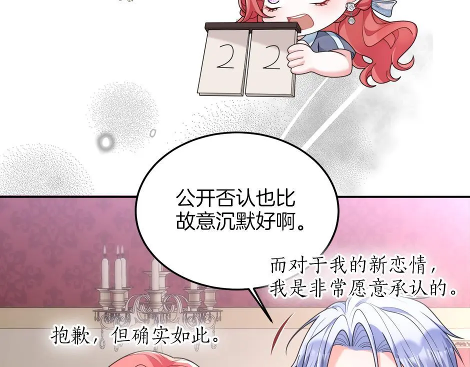 第三十一话 竟然是老熟人？ 第119页