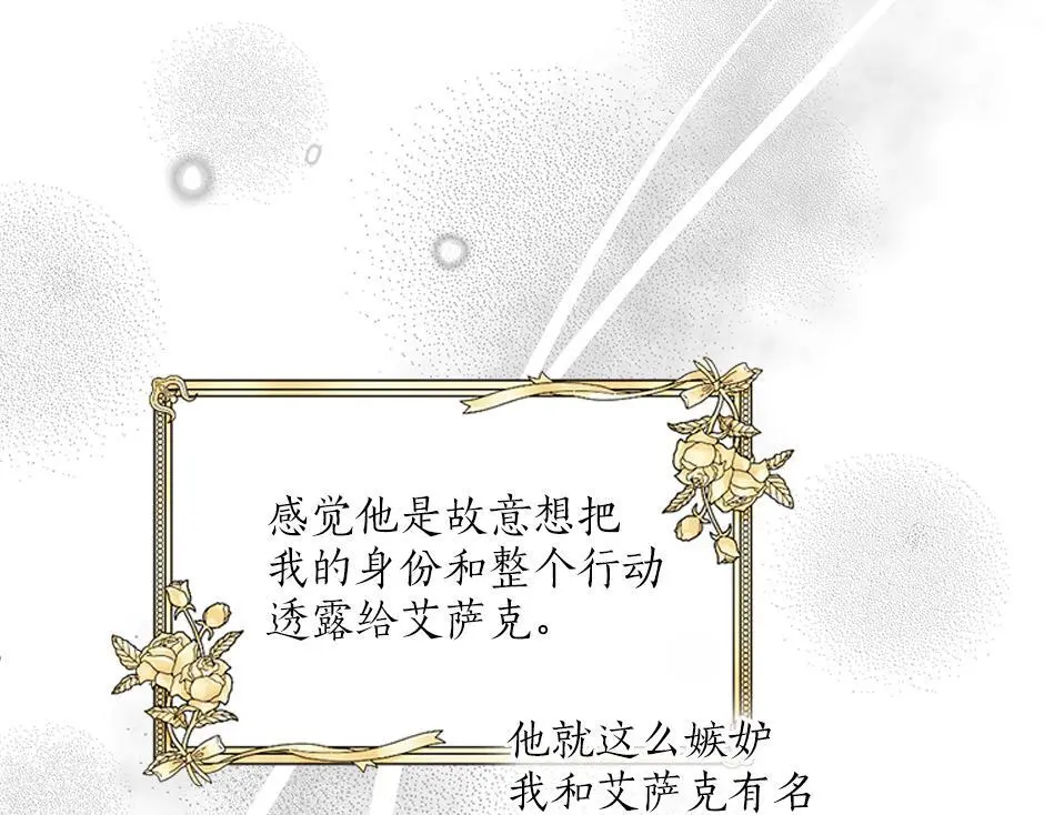 第三十二话 不速之客 第17页