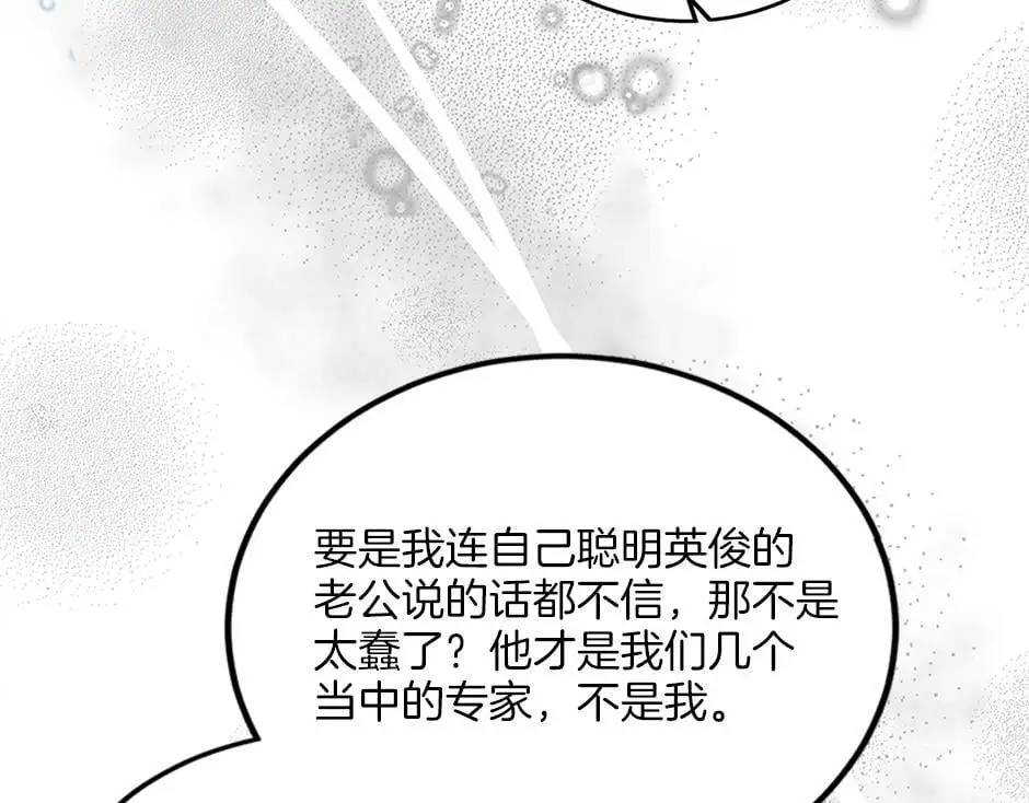 第三十二话 不速之客 第26页