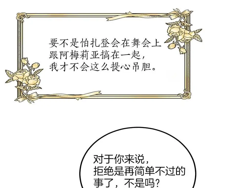第三十二话 不速之客 第32页