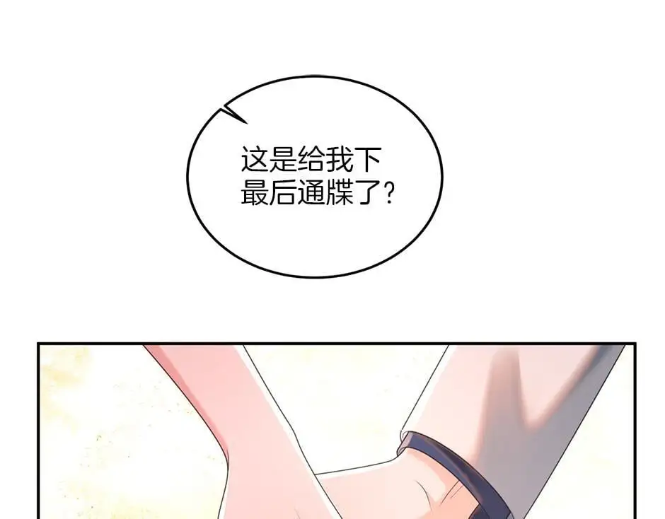 第三十二话 不速之客 第45页