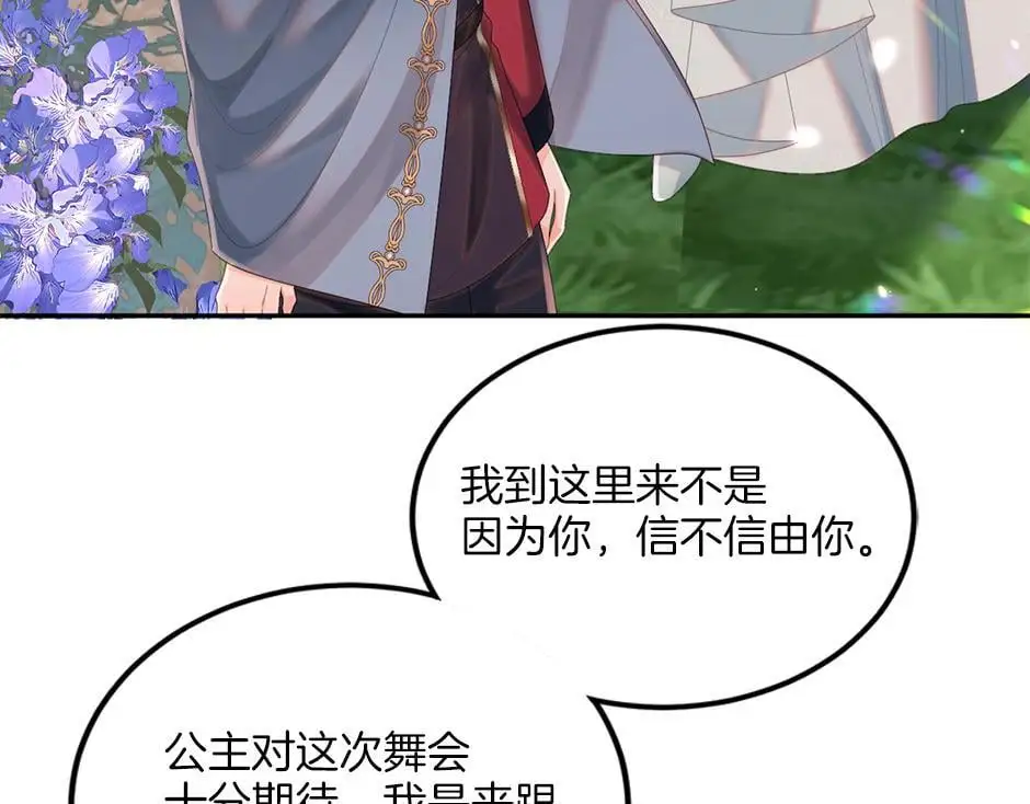 第三十二话 不速之客 第68页
