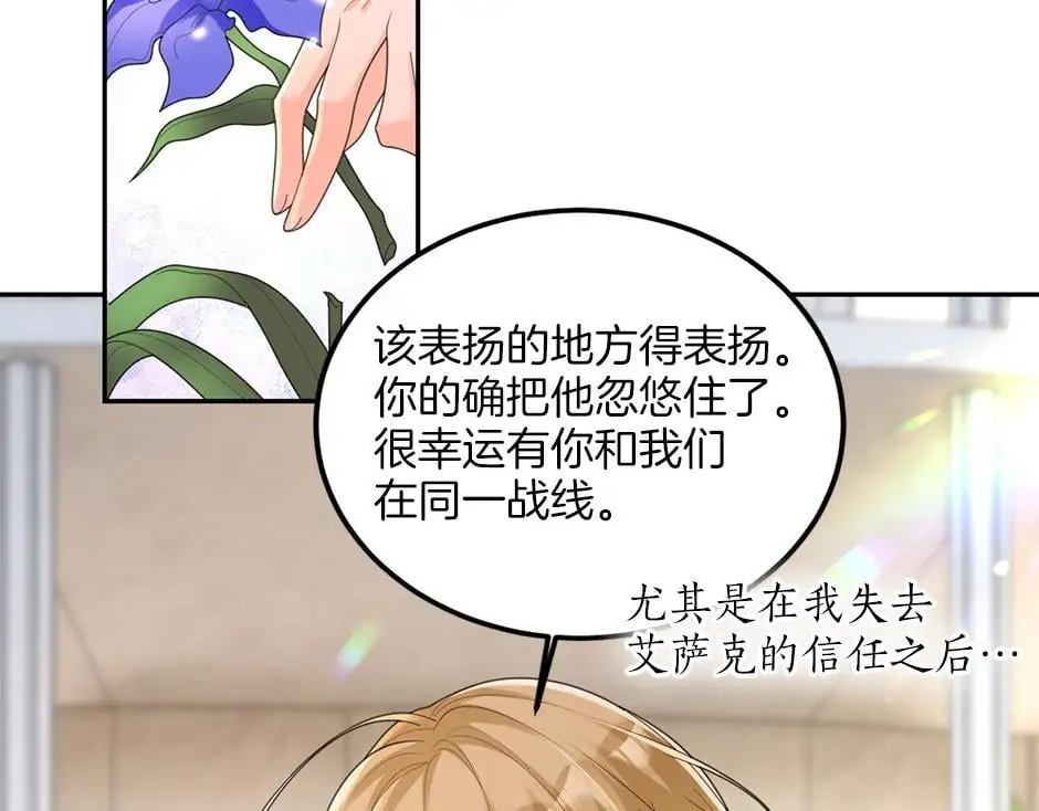 第三十二话 不速之客 第78页