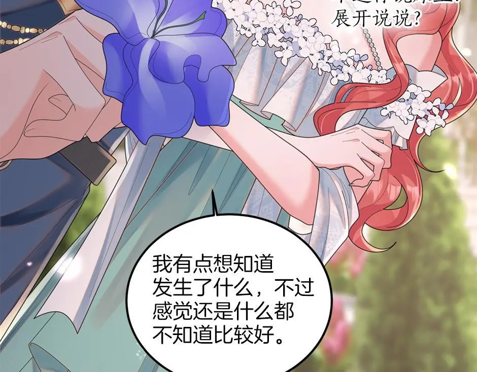 第三十二话 不速之客 第93页