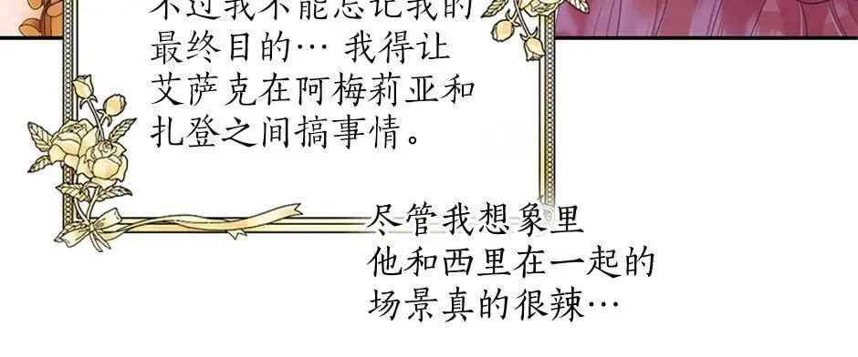 第三十二话 不速之客 第111页