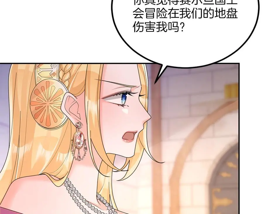 第三十四话 国王驾到 第89页