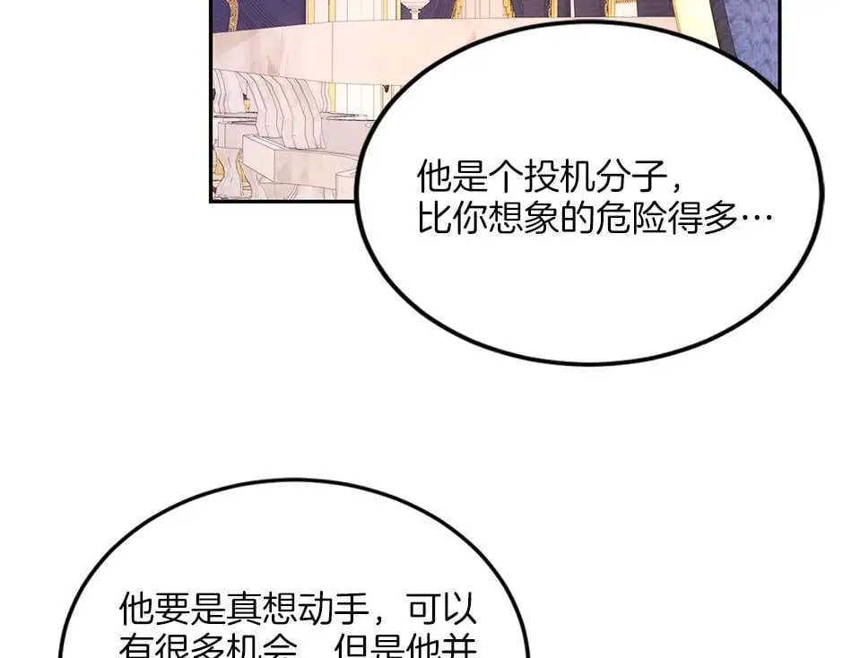 第三十四话 国王驾到 第95页