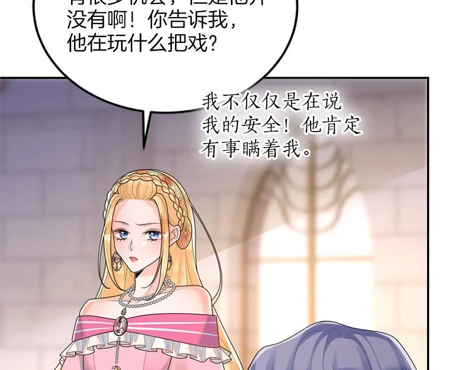 第三十四话 国王驾到 第96页