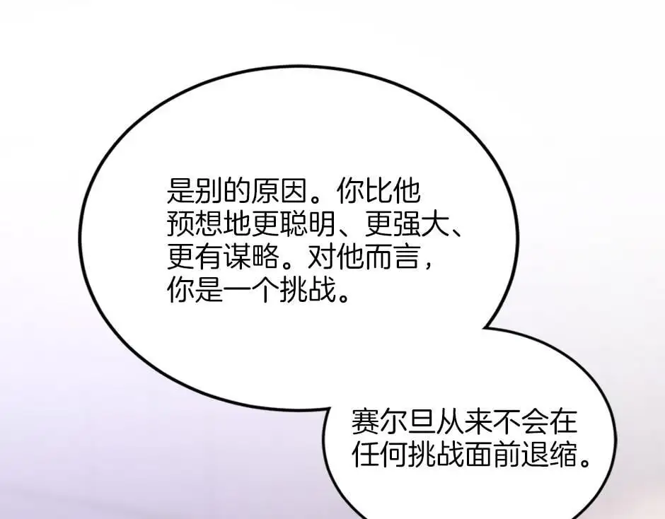 第三十四话 国王驾到 第109页