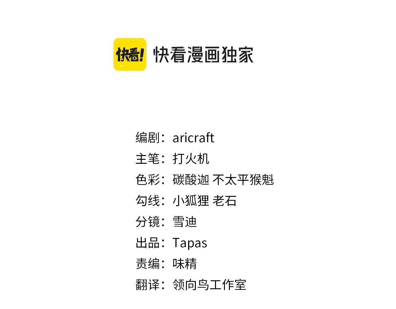 第三十五话 偷听秘密谈话 第3页