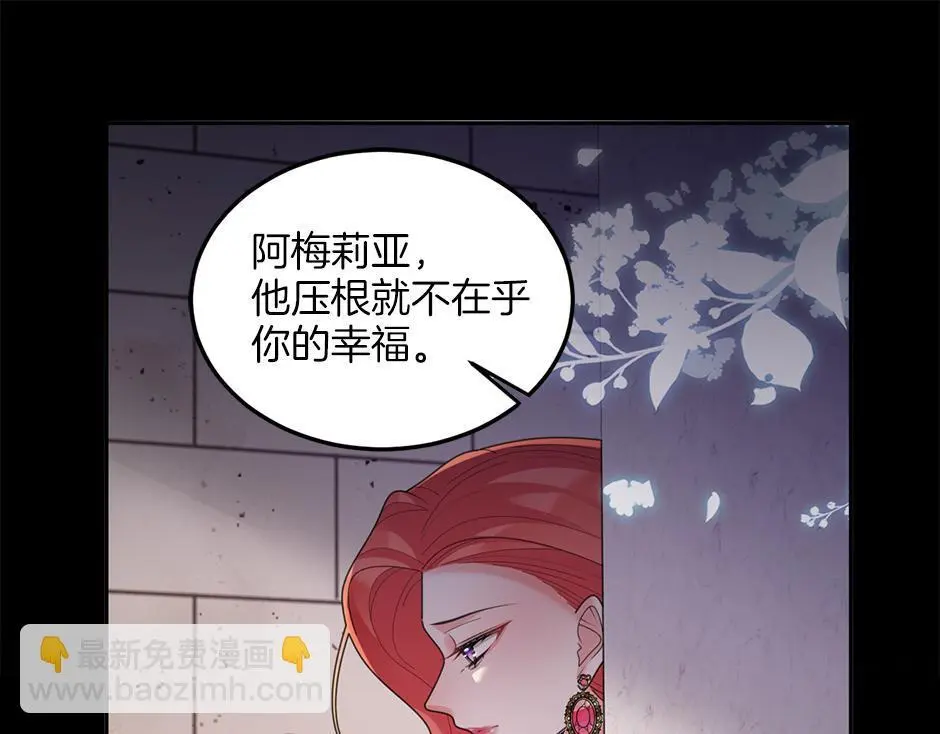 第三十五话 偷听秘密谈话 第5页