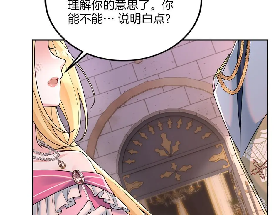 第三十五话 偷听秘密谈话 第15页